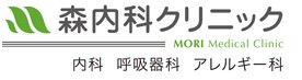大阪市 森内科クリニック