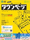 長崎エリア版タウンページ