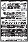 タウンページ排水つまり広告