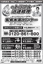 タウンページ トイレリフォーム広告