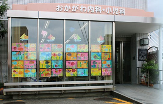 おかがわ内科・小児科