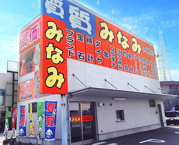 質みなみ 千早駅前店