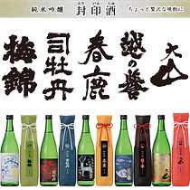 純米吟醸 封印酒 720ml 5種5本