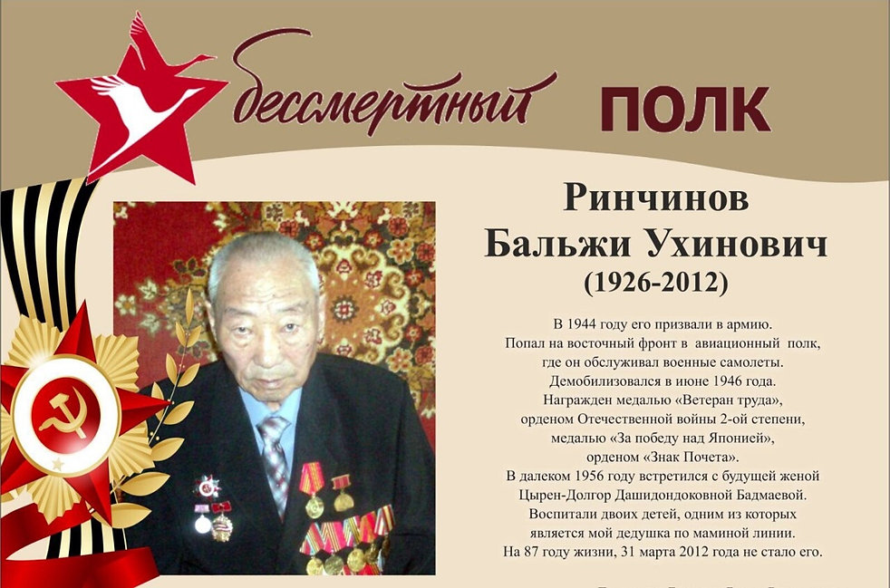 ринчинов.jpeg