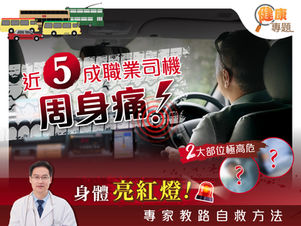 肌肉筋骨亮紅燈!專家教路3招告別「司機職業病」