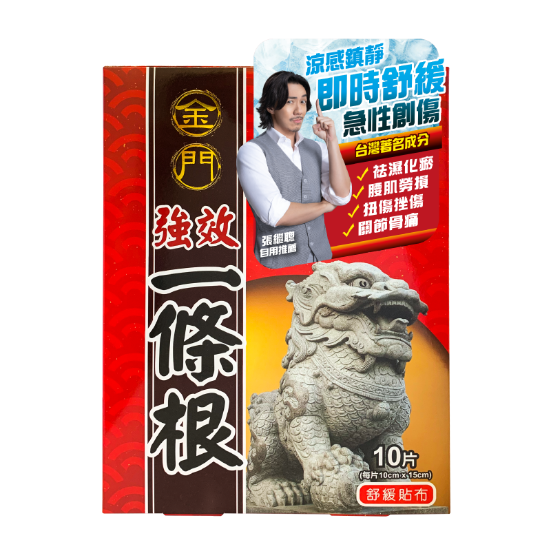 金門強效一條根精油貼布