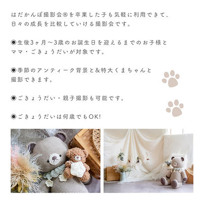 ちびっこ撮影会とは.jpg