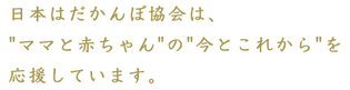 日本はだかんぼ協会は.png