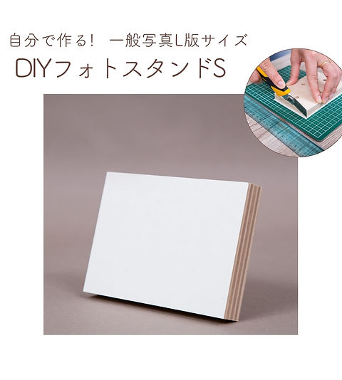 DIYフォトスタンドS | 木製フォトグッズのお店 KIPPO