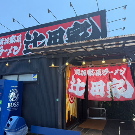 横浜家系。栃木で。