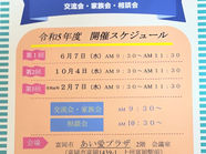 令和5年度　とみおか交流会・家族会・相談会のお知らせ