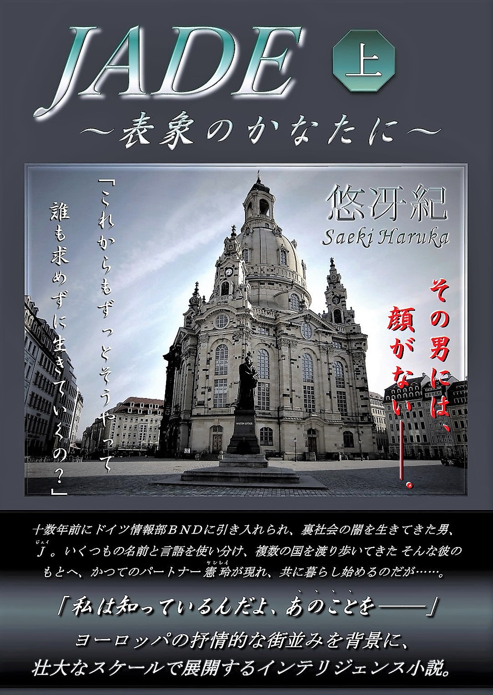 小説 Jade 表象のかなたに 上下巻 電子書籍kindleに登場