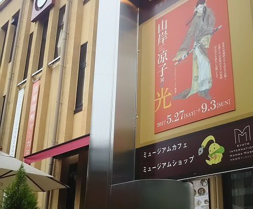 山岸涼子展