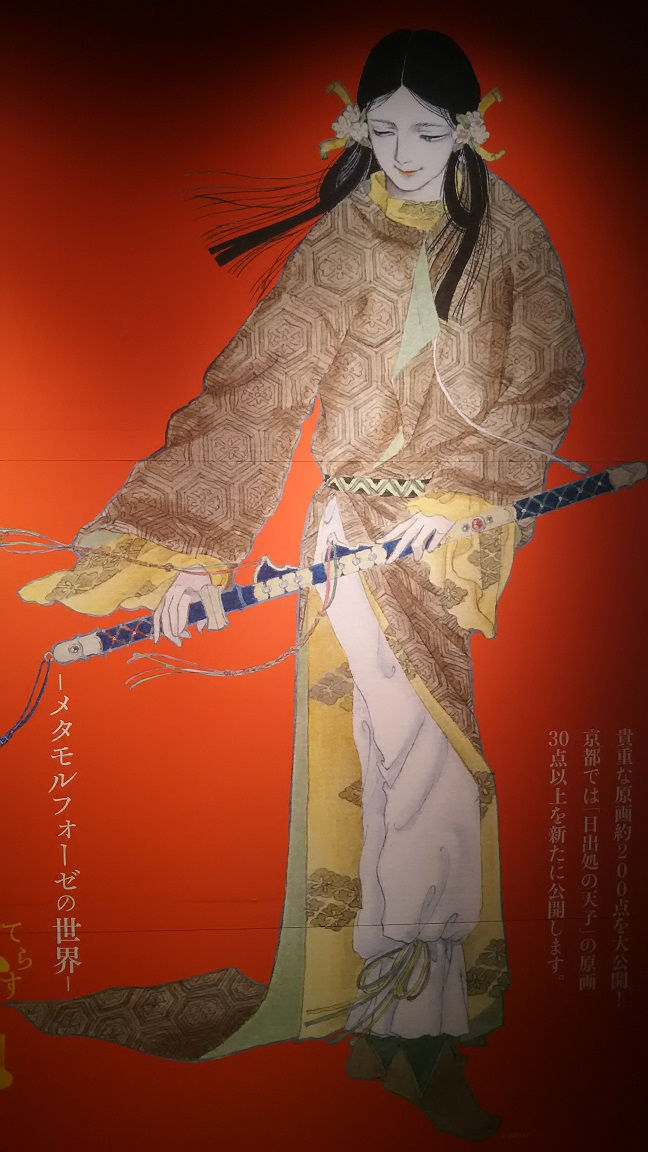 山岸涼子展 厩戸王子「日出処天子」より