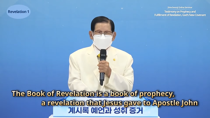 shincheonji_revelation_seminar