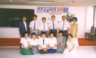 shincheonji_1990