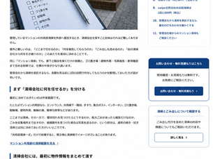 管理会社がマンション清掃を委託するときの確認ポイント