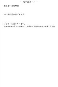 思い出ura