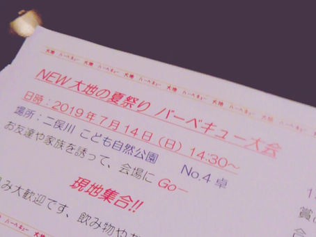 ニュー大地の夏祭り(追記!2019年7月14日開催予定!!)
