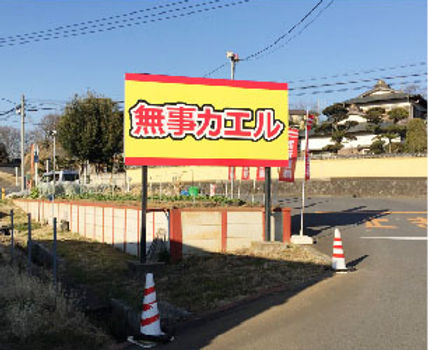 有限会社届晋運輸様　看板　デザイン　神奈川県伊勢原市