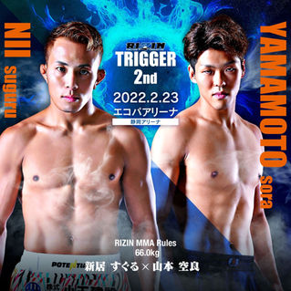 2.23 RIZIN TRIGGER 2ndに山本空良出場決定!