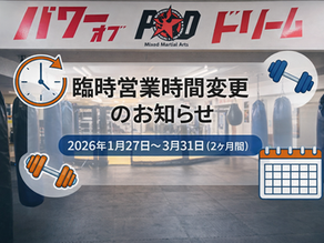 臨時営業時間変更のお知らせ