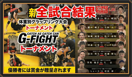 G-Fight.44 / STONES&ROOKIES試合結果