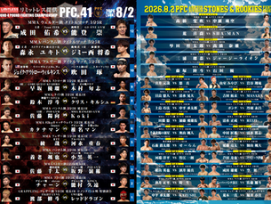 PFC.41 / STONES＆ROOKIES 試合結果