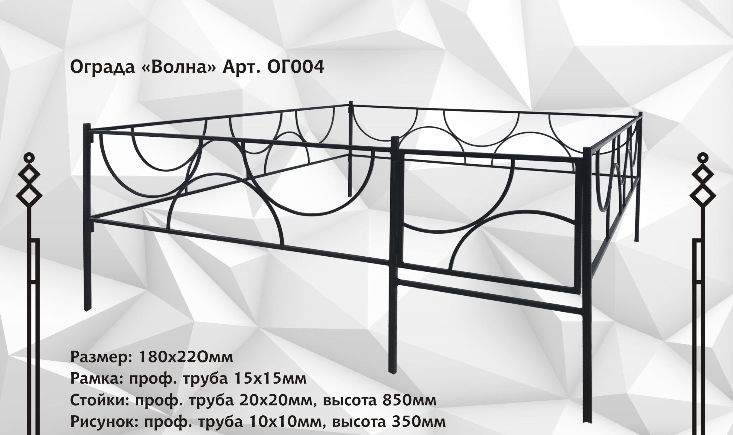 Ограда "Волна" 1,8*2,2