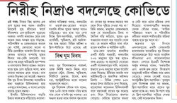 Ei Shomoy 20.3.21