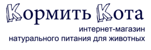 кормить кота