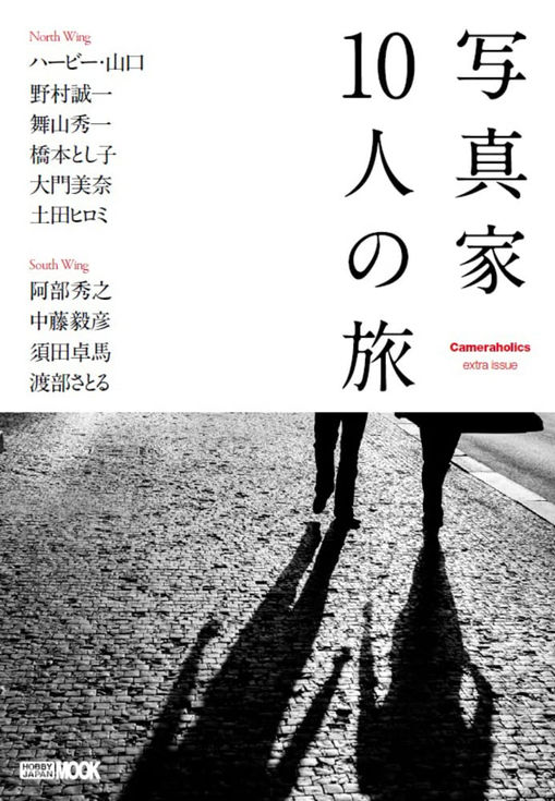 写真家10人の旅.jpeg
