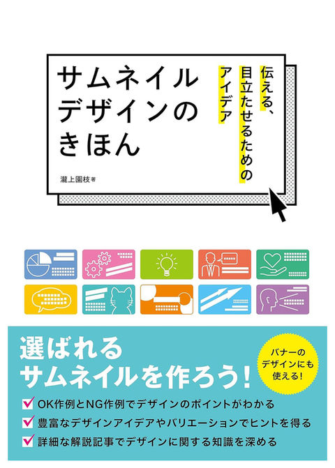 サムネイルデザインのきほん