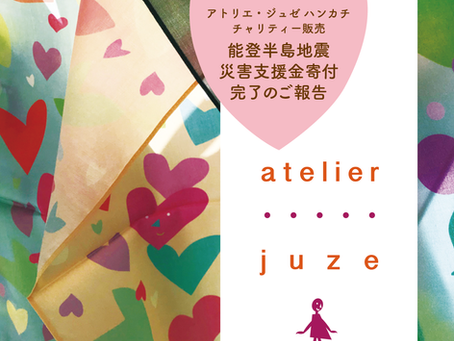 令和6年能登半島地震 災害支援アトリエ・ジュゼ ハンカチ チャリティー販売販売金額寄付完了のご報告