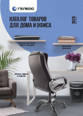 КАТАЛОГ ТОВАРОВ ГЕЛЕОС