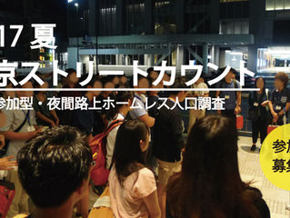 8/4(金)深夜、200名のボランティア募集！！