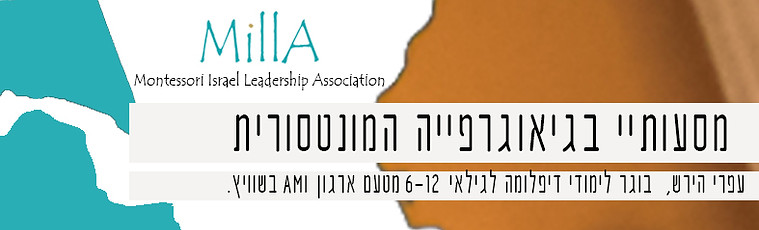 גאוגרפיה מונטסורית