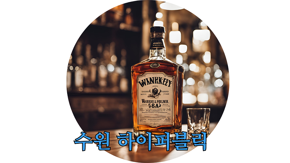 수원 하이퍼블릭