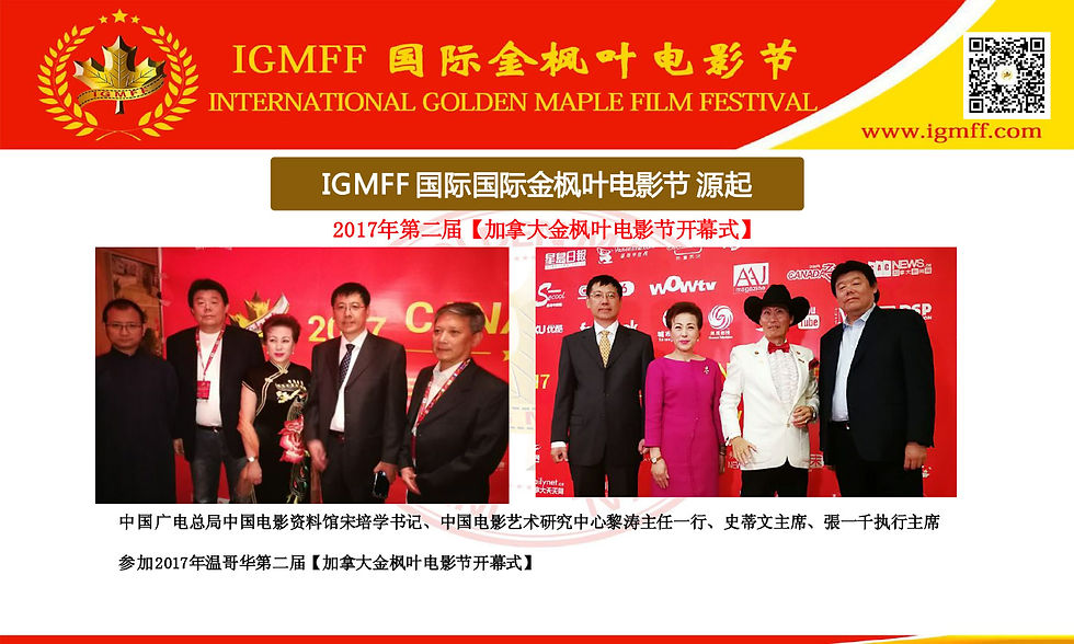 国际金枫叶电影节 -7-9版 (1)-15