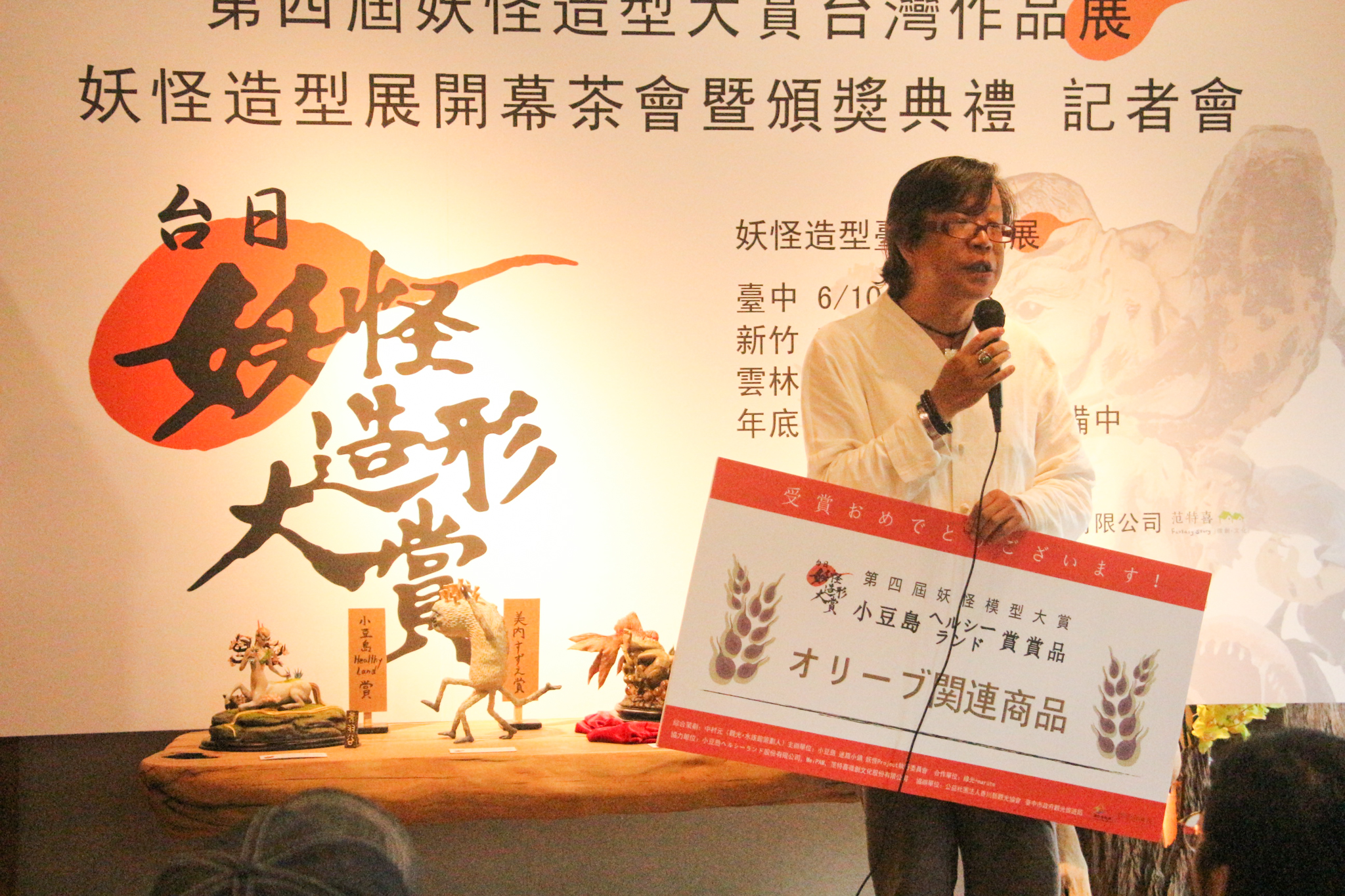 台日妖怪造形大賞