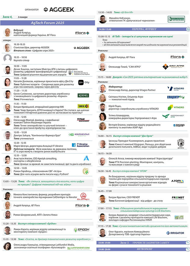 PROHRAMMA_AgTech-Forum-2025_Zala4_page-0001-1.jpg