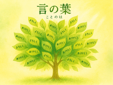 コトノハ(言の葉)