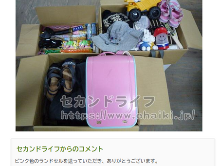 セカンドライフへ寄付を行いました