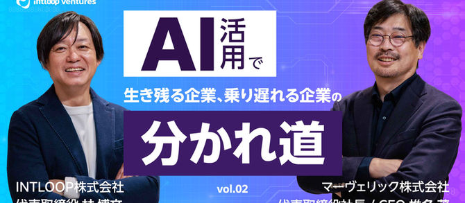 AI活用で生き残る企業、乗り遅れる企業──分かれ道はどこにある?(第2回/全5回)