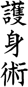 Goshin-Jutsu-kanji.gif