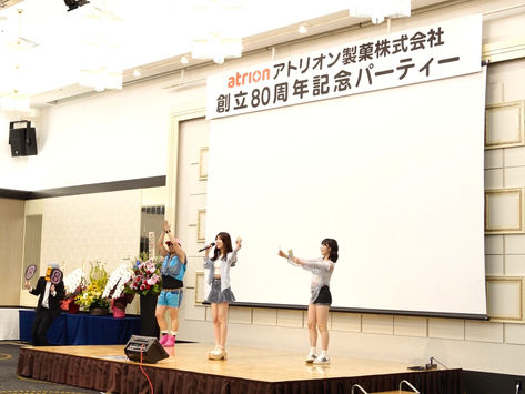 アトリオン製菓80周年記念パーティーへ!