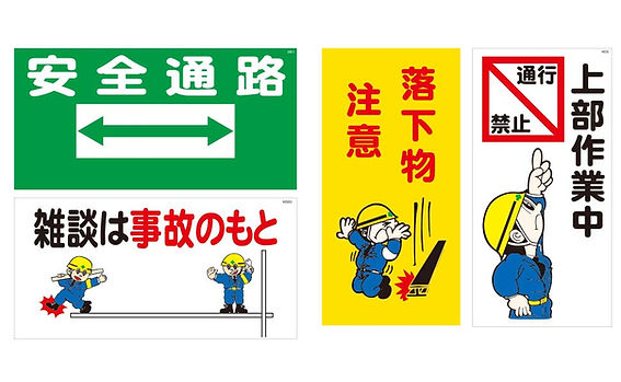 建設現場マンガ標識　WB板