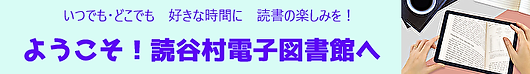電子図書館へ移動します。