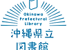 沖縄県立図書館ホームページへサイト移動します。