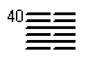Гексаграмма 40 толкование Книги перемен